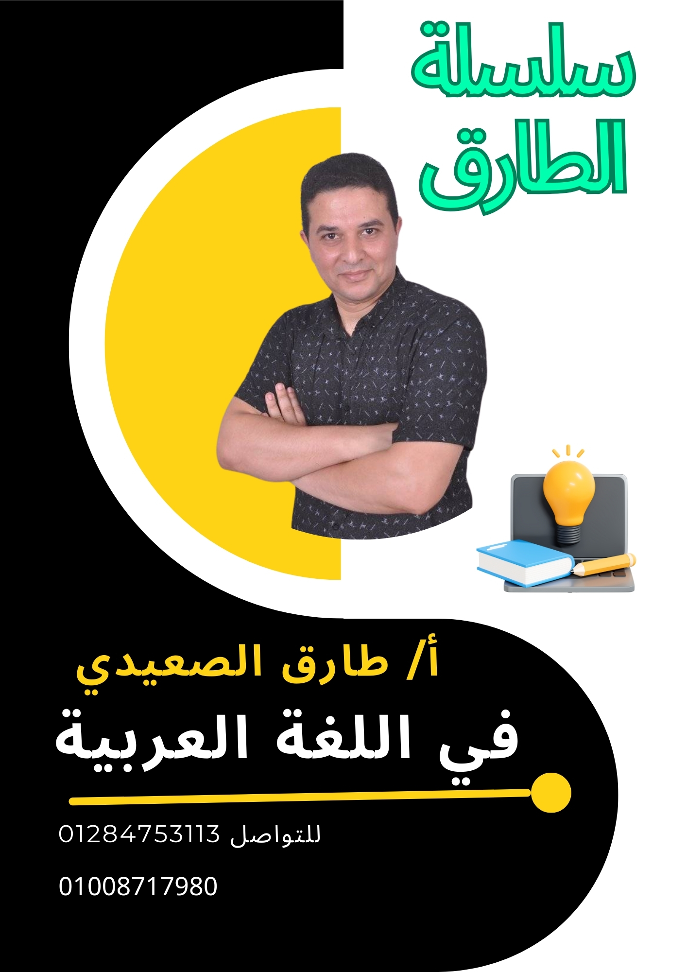 أغلفة / اعلانات/ دعاية/ كتب/ شهادات /منشورات/ سوشيال ميديا