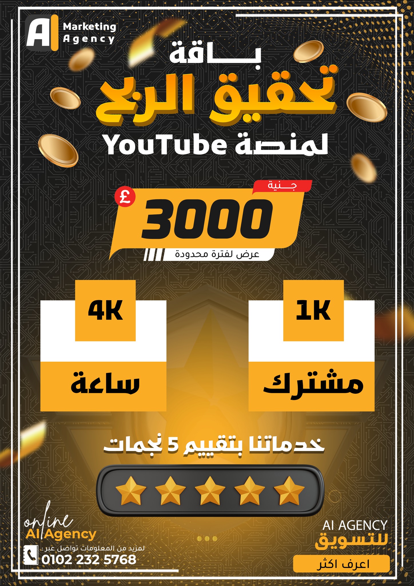 تحقيق شروط الربح لقناتك على يوتيوب