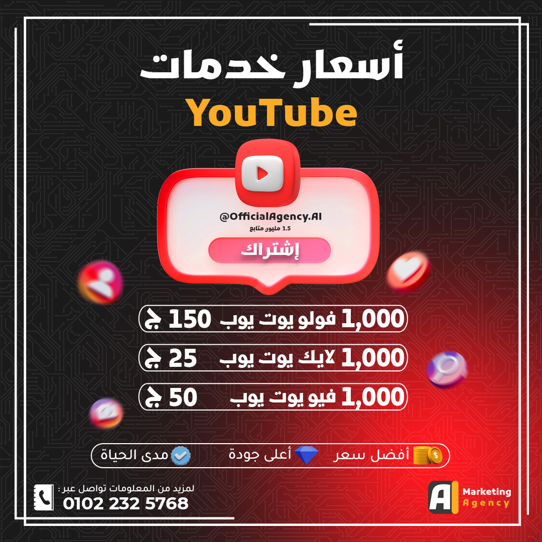 زيادة مشتركين وإعجابات ومشاهدات يوتيوب